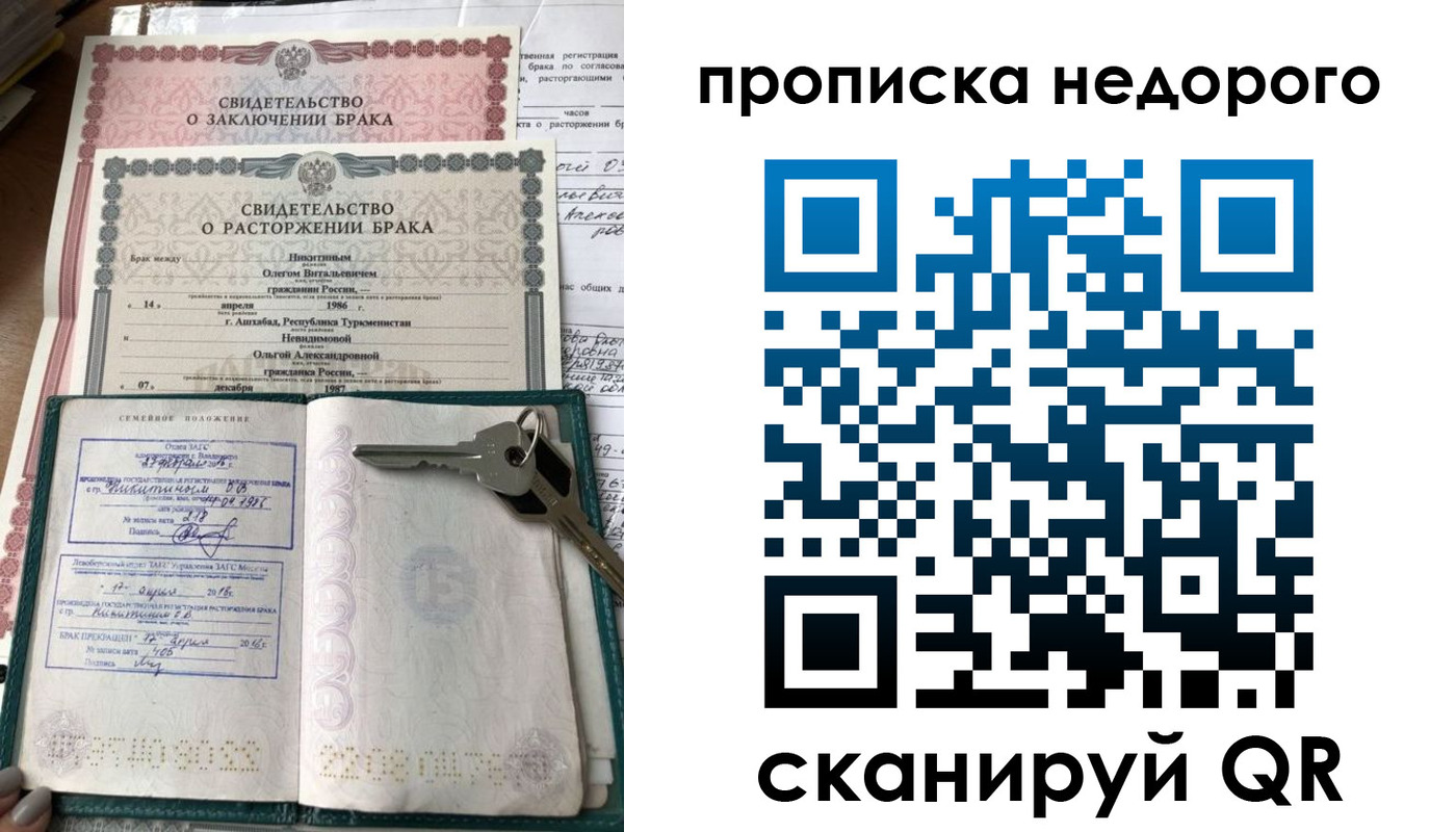прописка в Оби