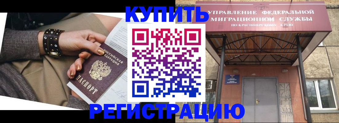 прописка в квартире в Оби