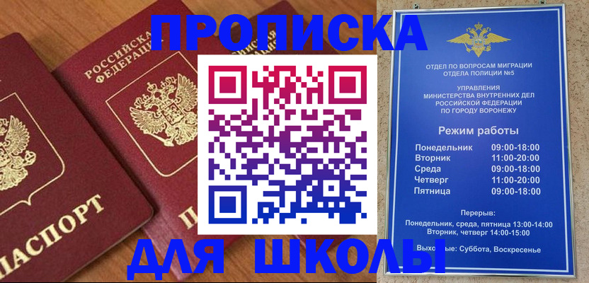 прописка ребенка в Оби