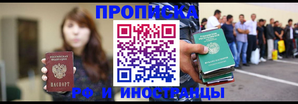 временная прописка в Оби