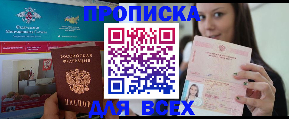 временная регистрация законно в Оби