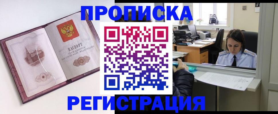 временная прописка в Оби