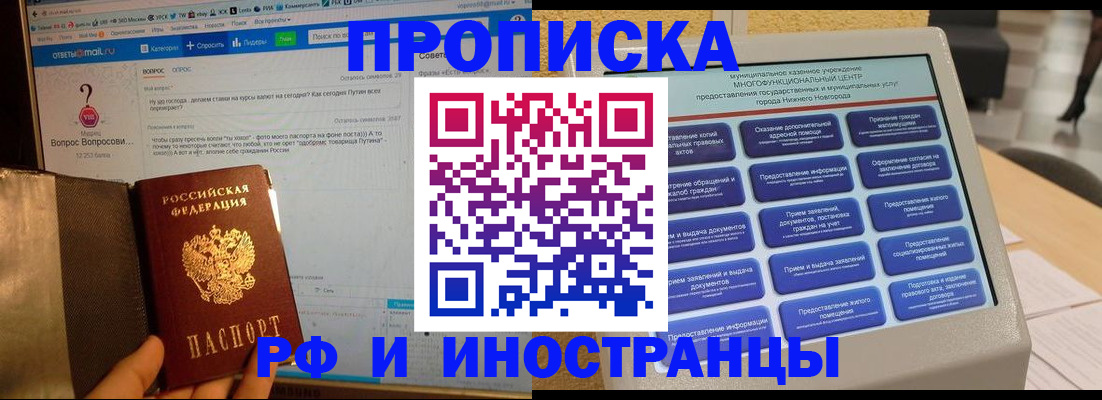 временная регистрация надежно в Оби