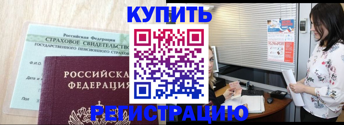 временная регистрация для школы в Оби