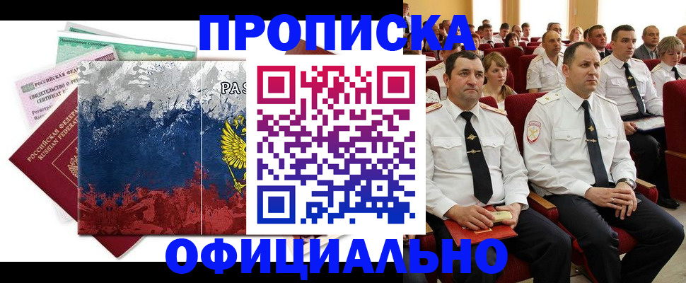 регистрация в Оби